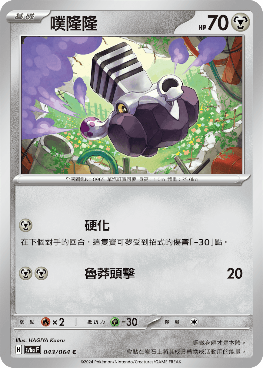 噗隆隆