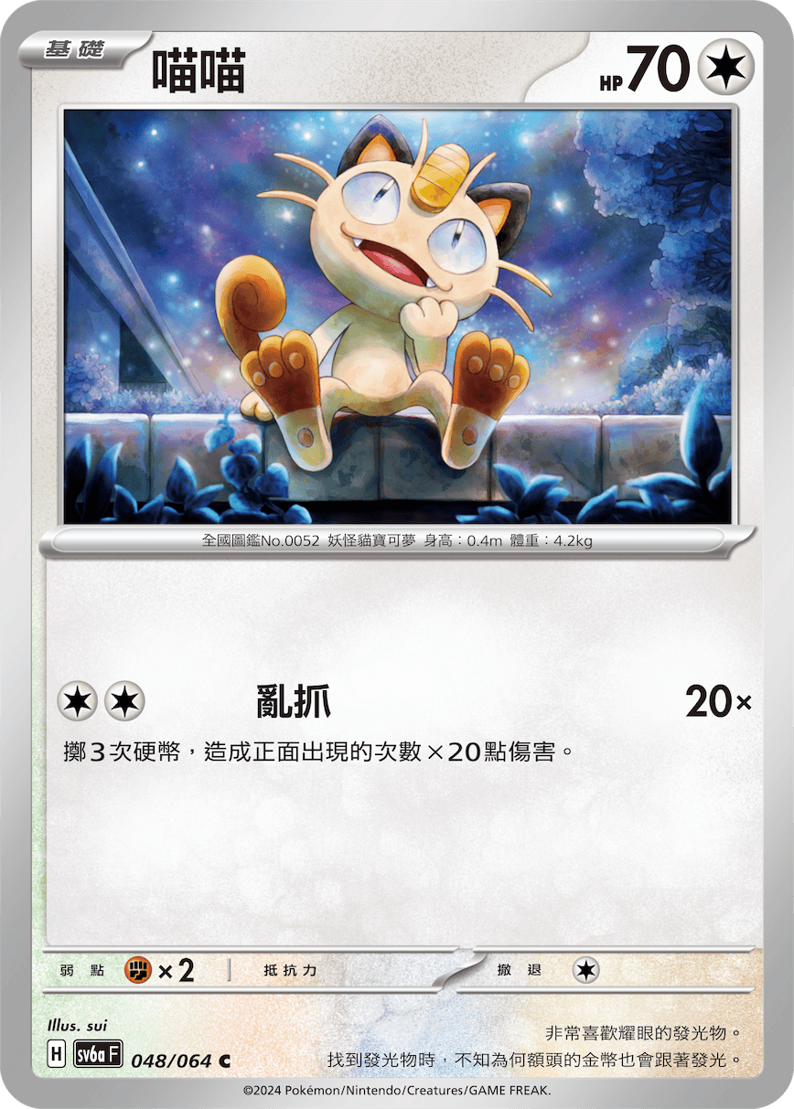 喵喵