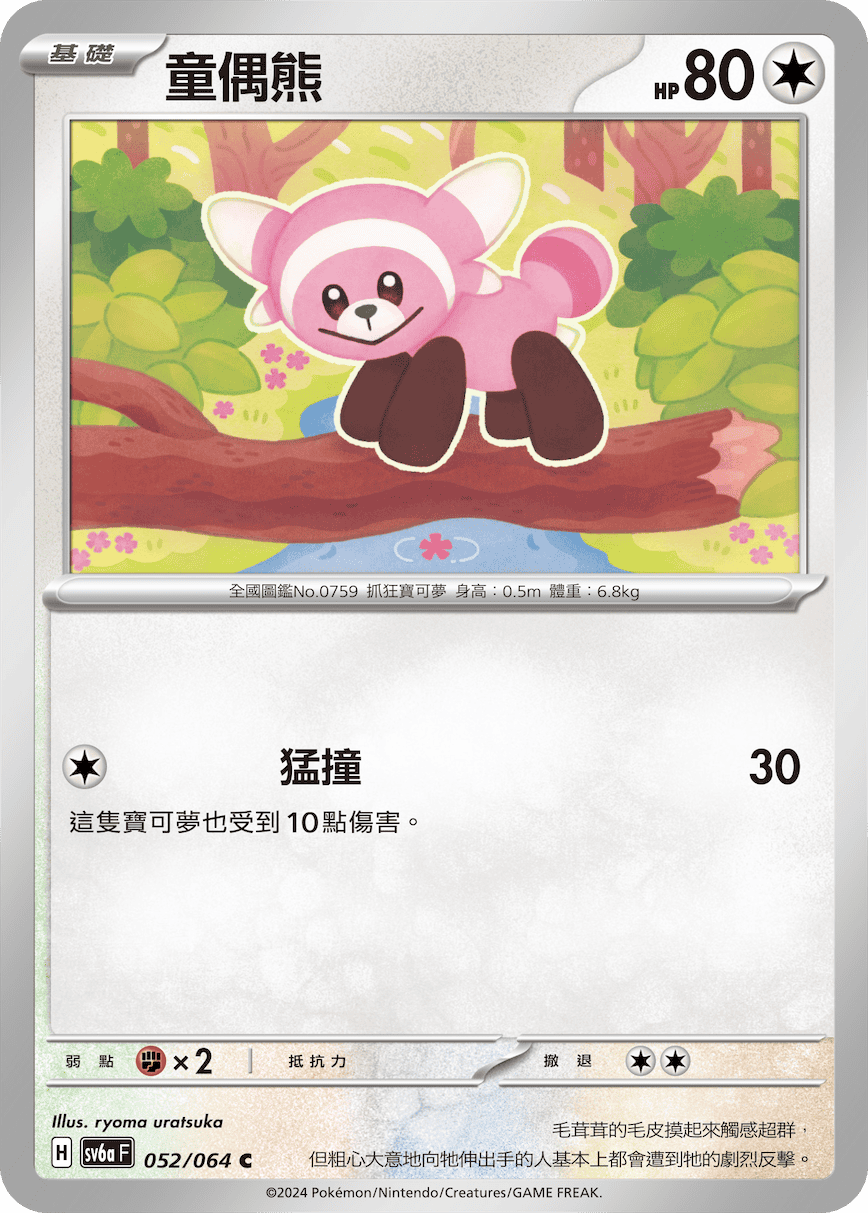 童偶熊