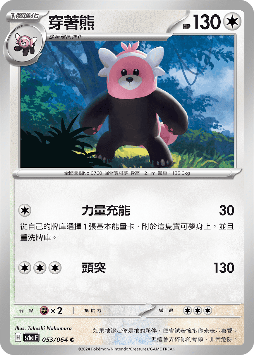 穿著熊