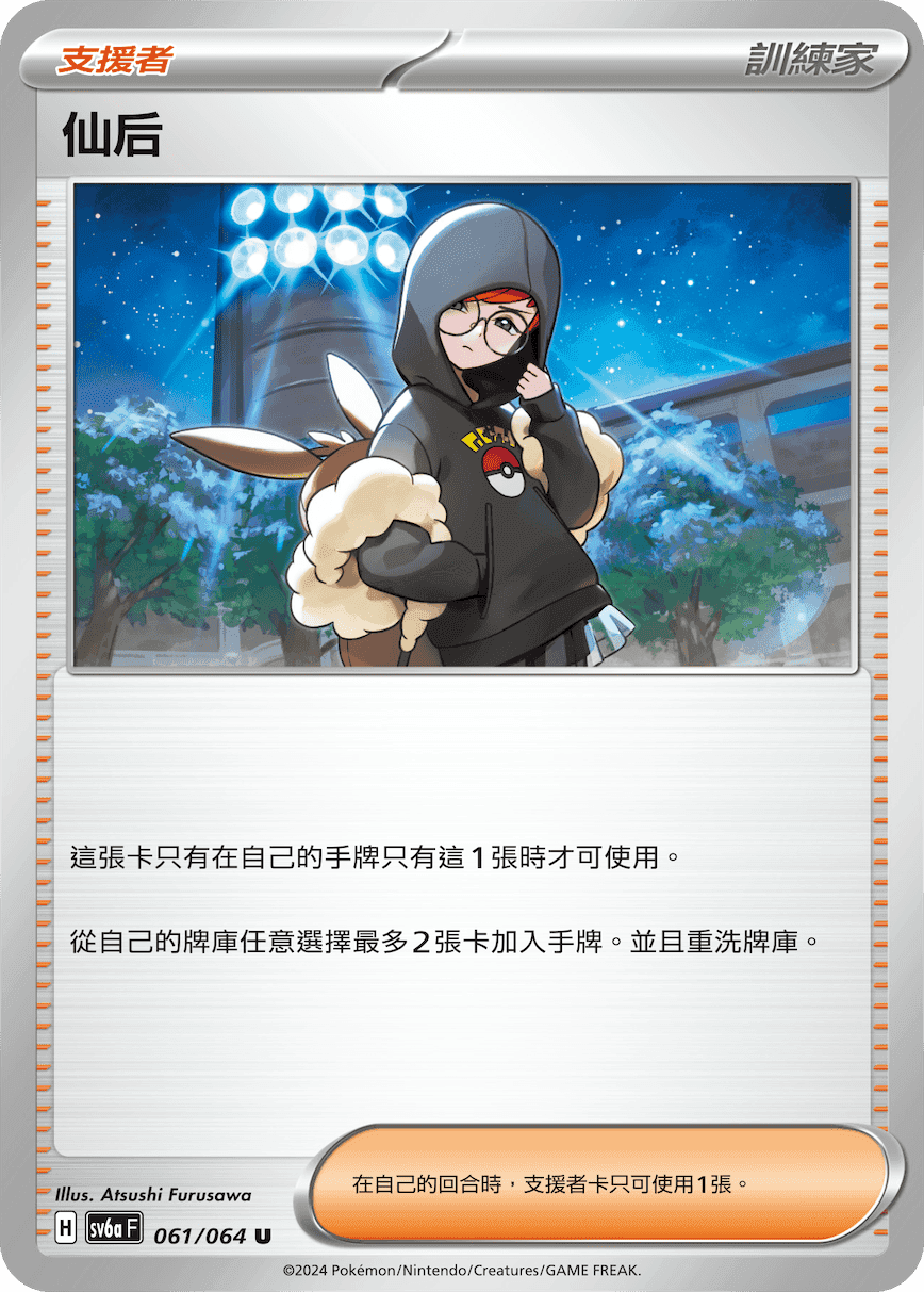 仙后