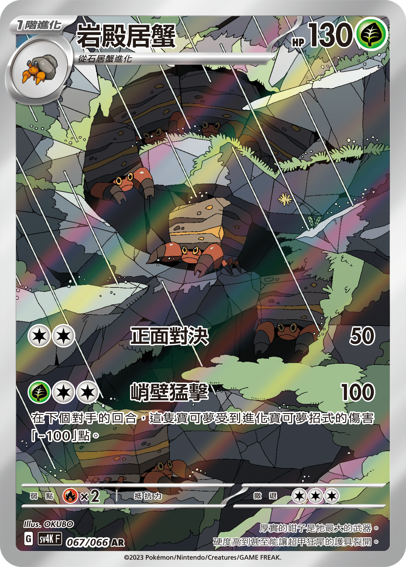 岩殿居蟹