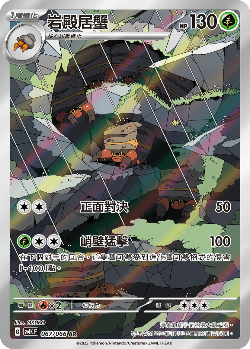 岩殿居蟹