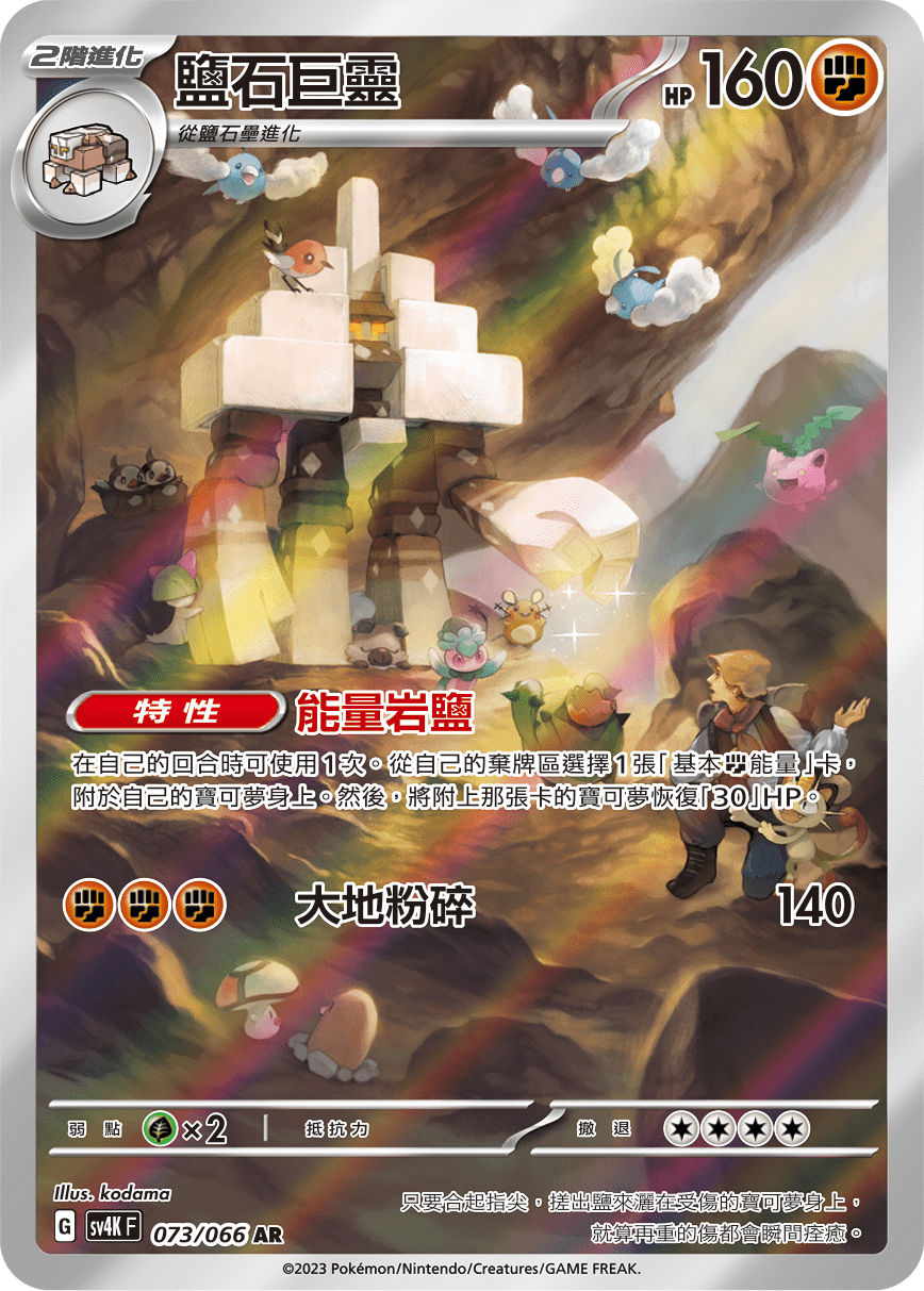 鹽石巨靈