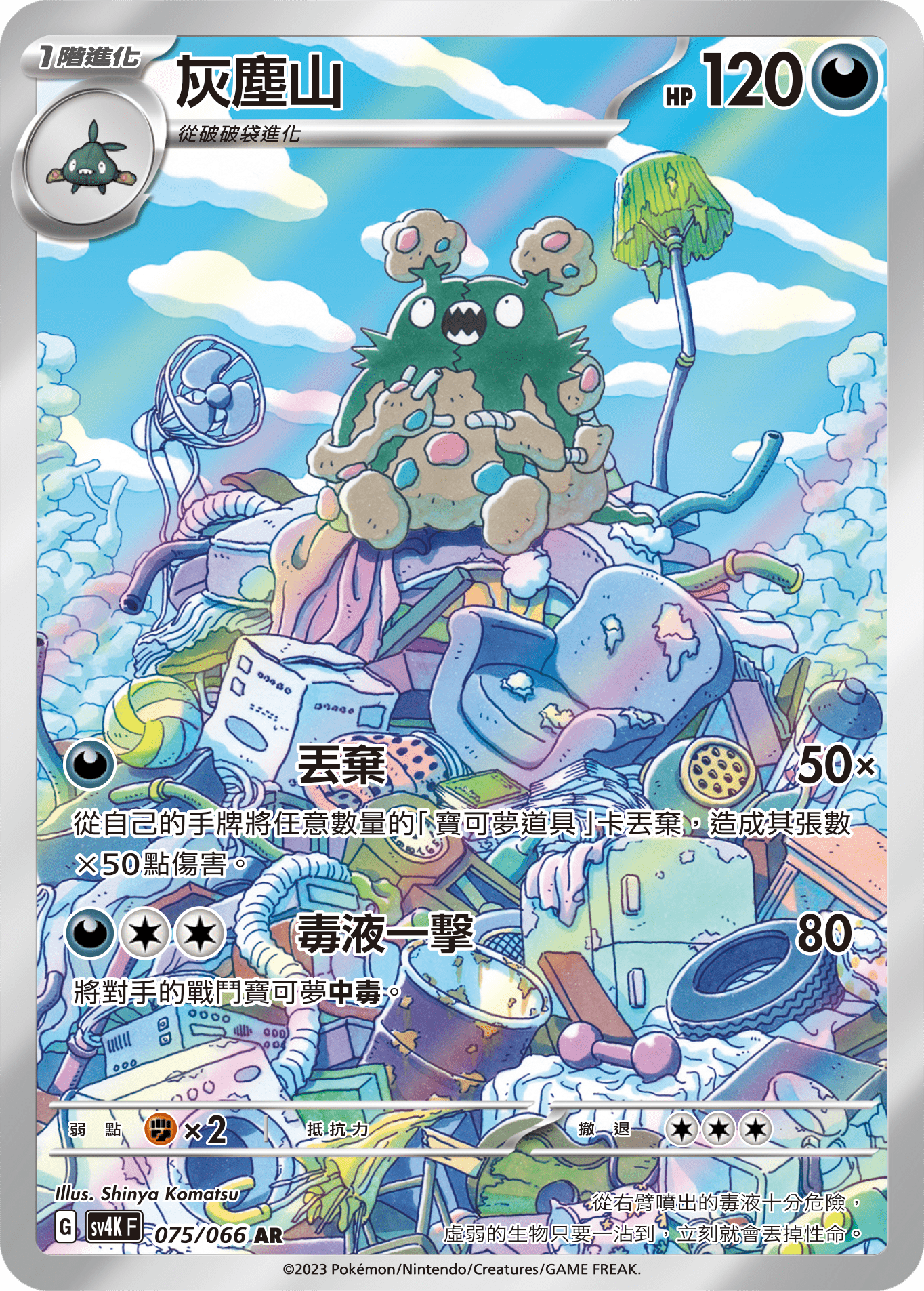 灰塵山