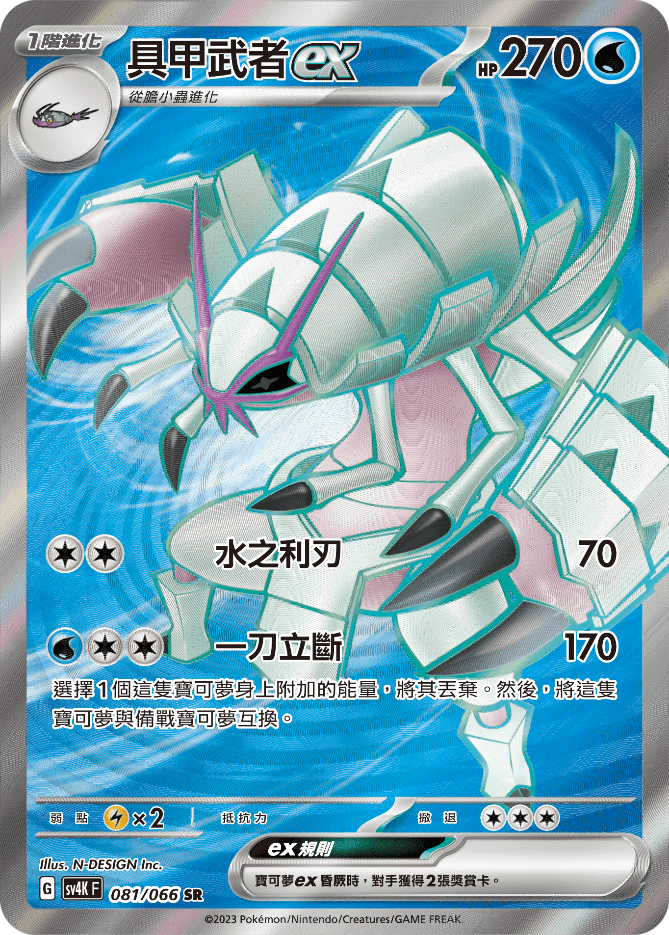 具甲武者ex