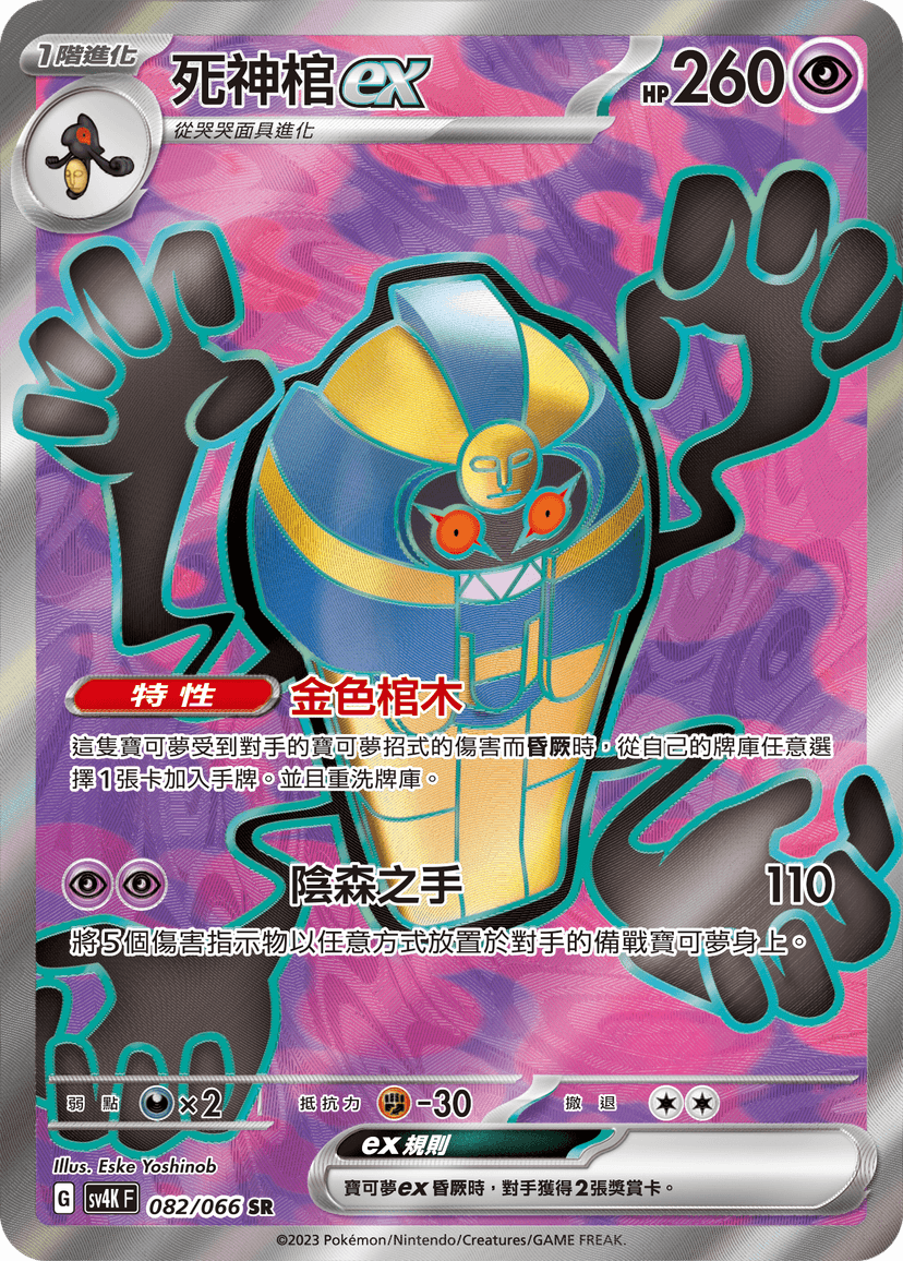 死神棺ex