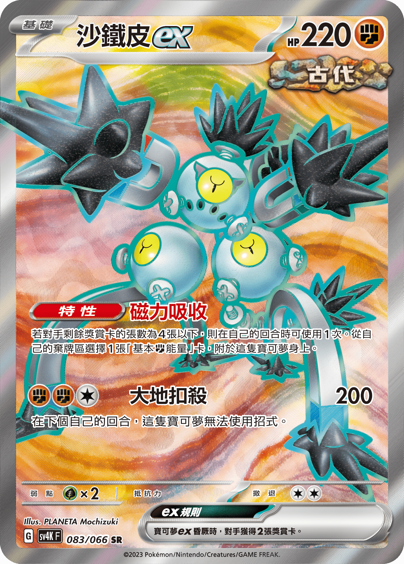 沙鐵皮ex