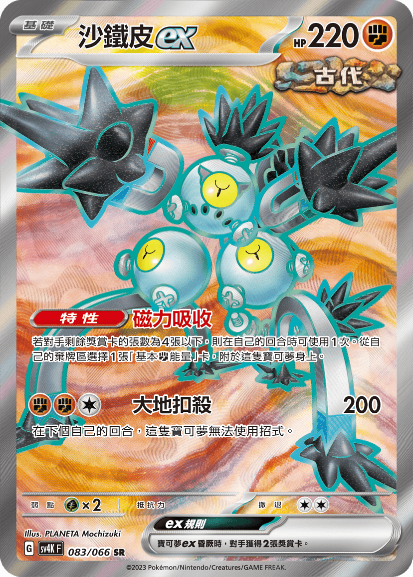 沙鐵皮ex