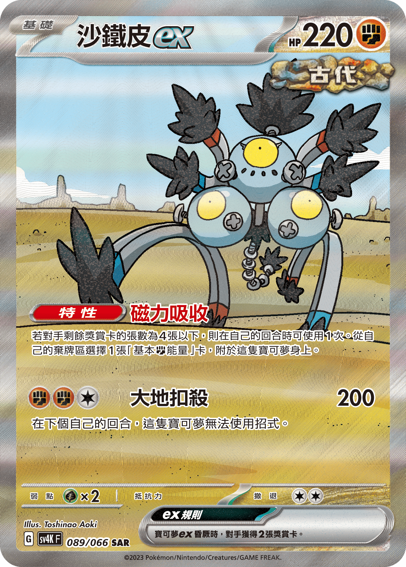 沙鐵皮ex