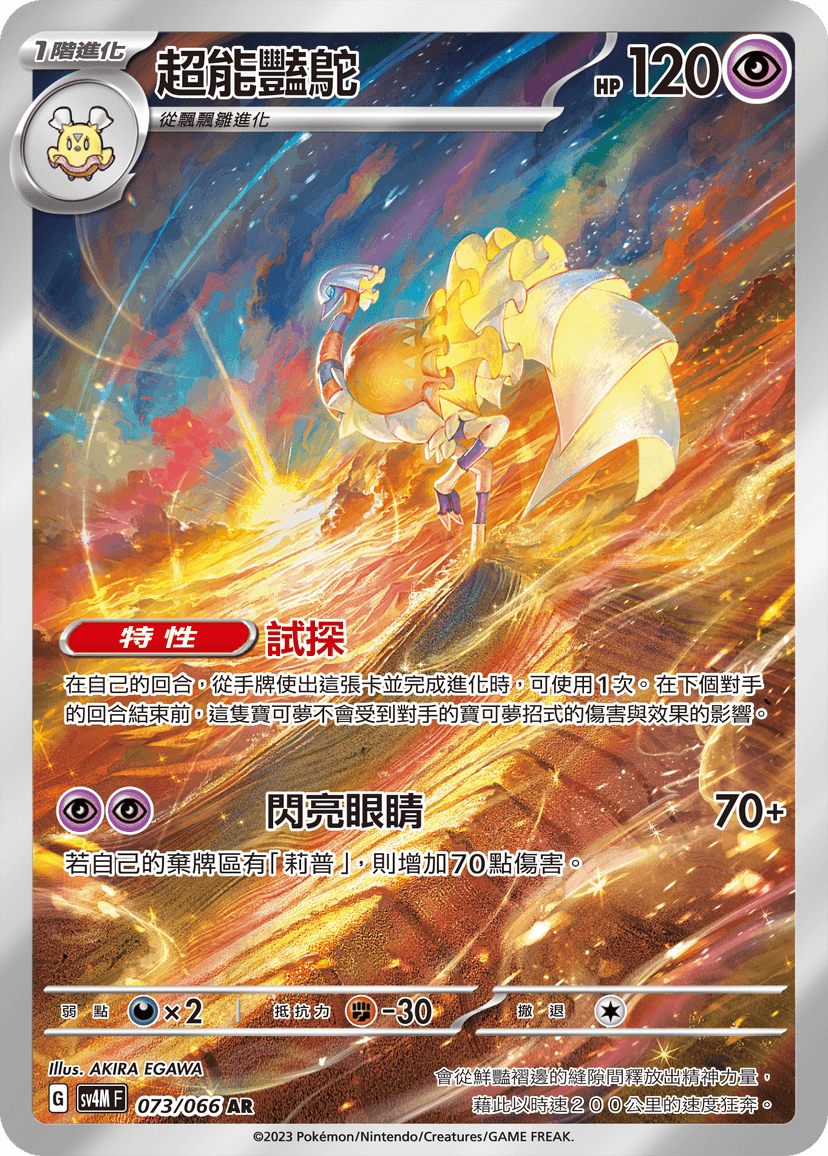 超能豔鴕