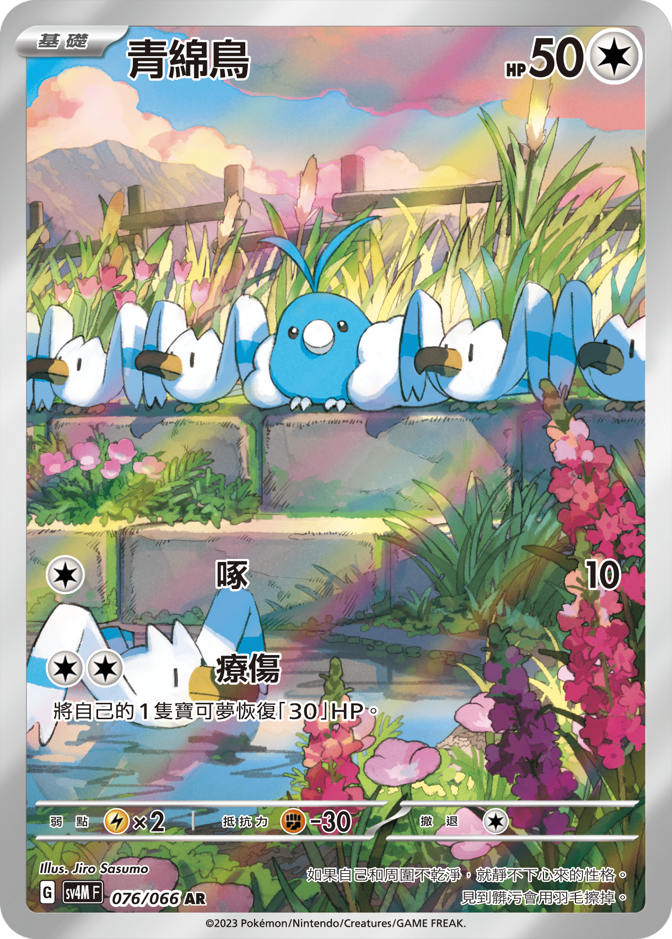 青綿鳥