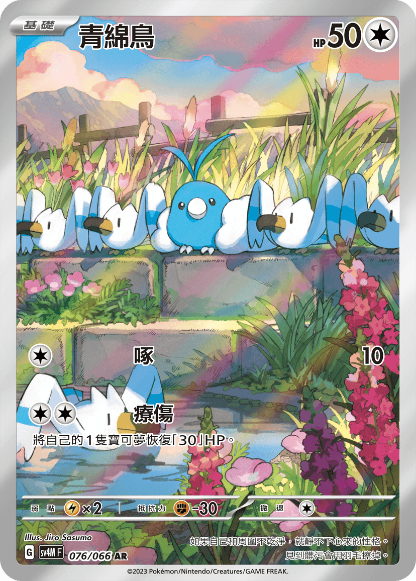 青綿鳥