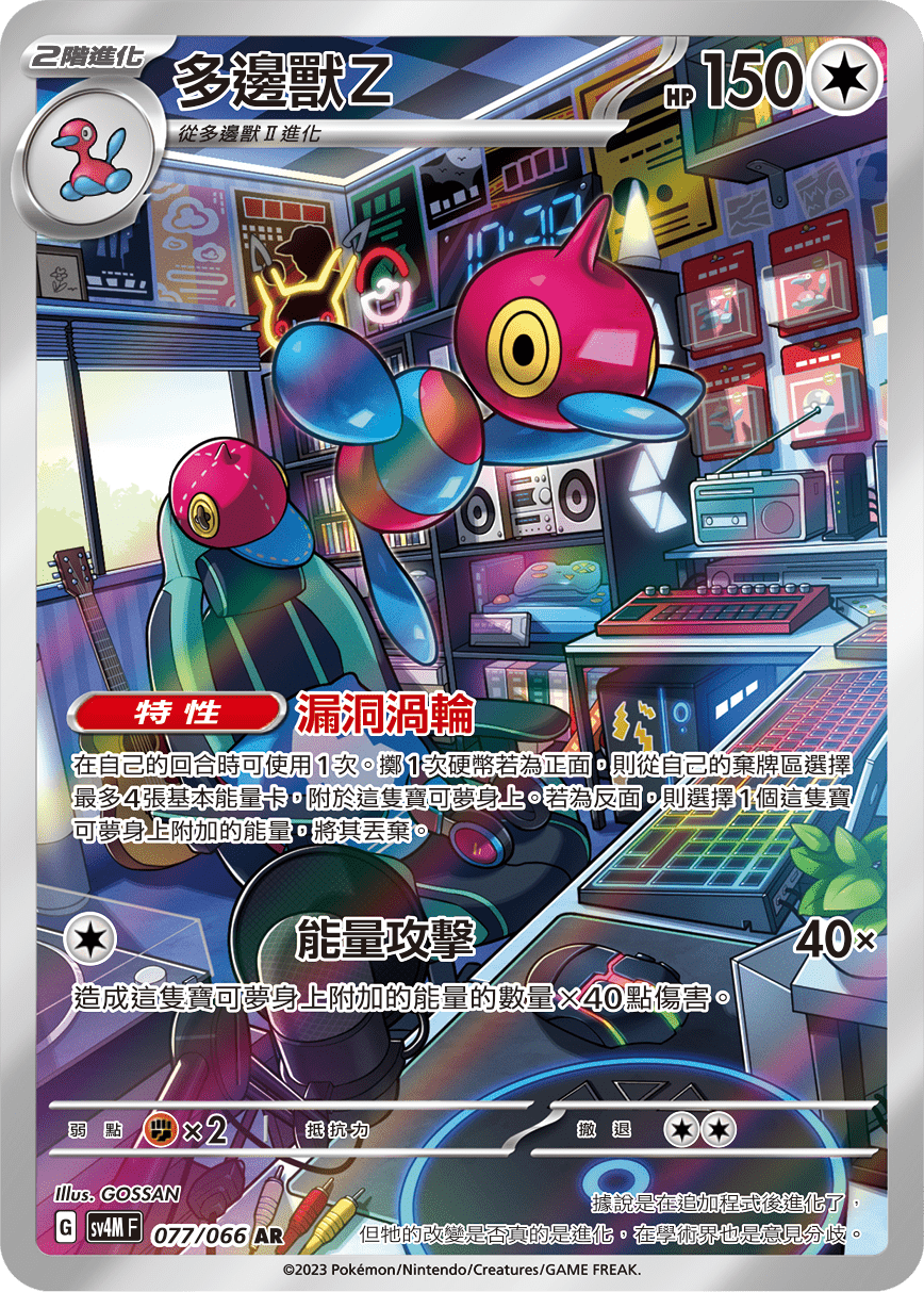 多邊獸Z
