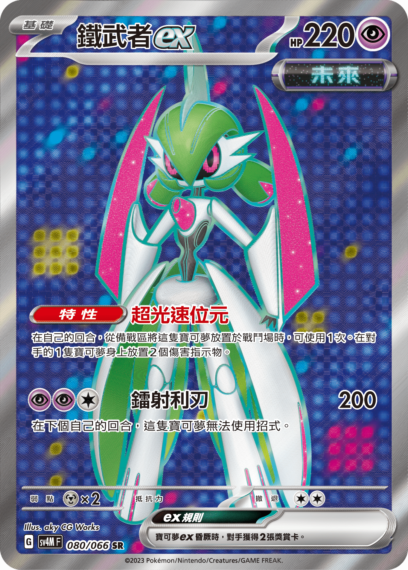 鐵武者ex