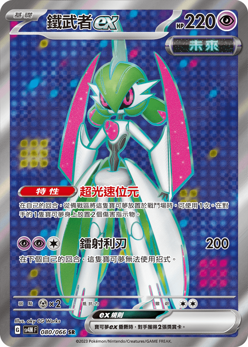 鐵武者ex