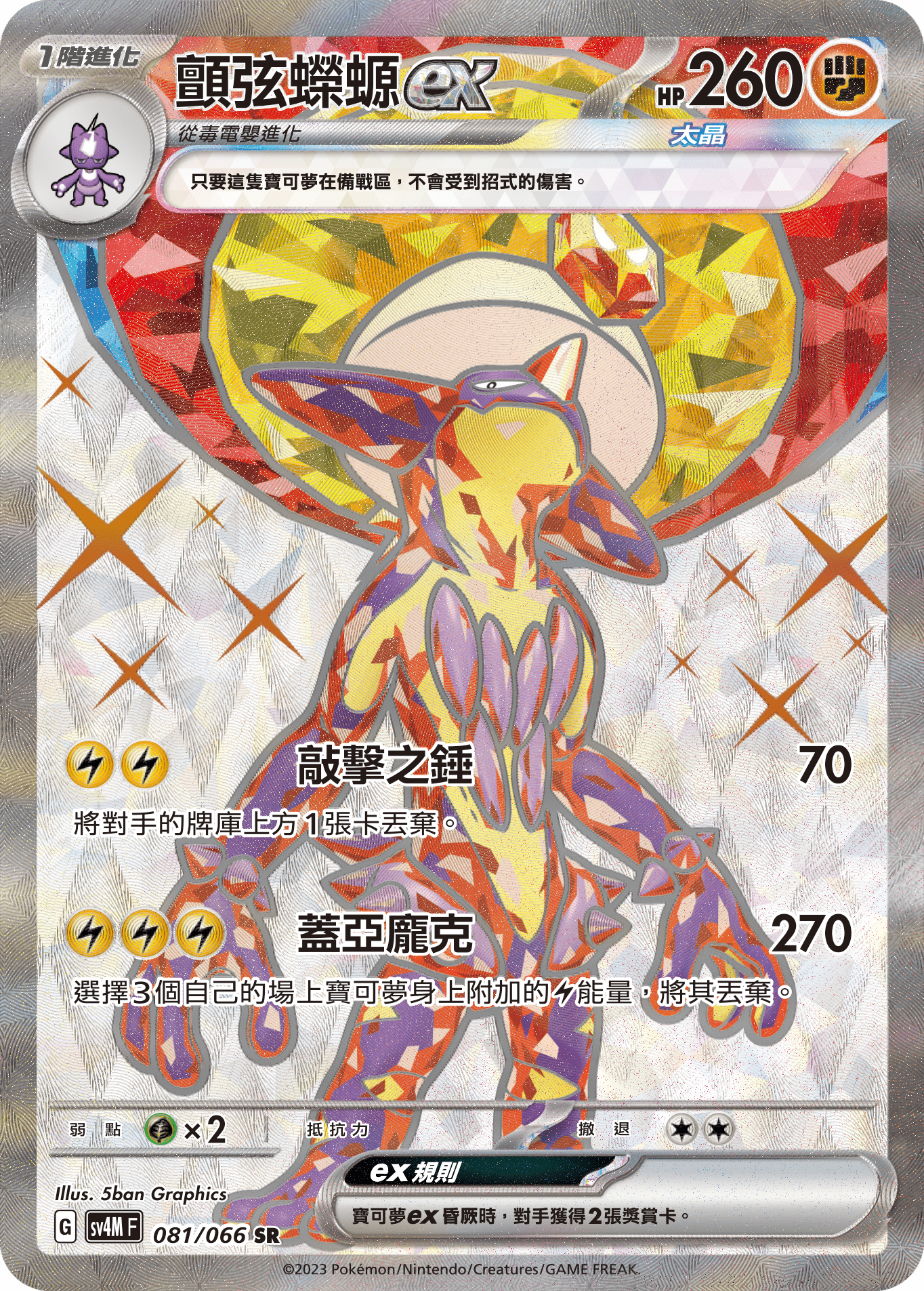 顫弦蠑螈ex