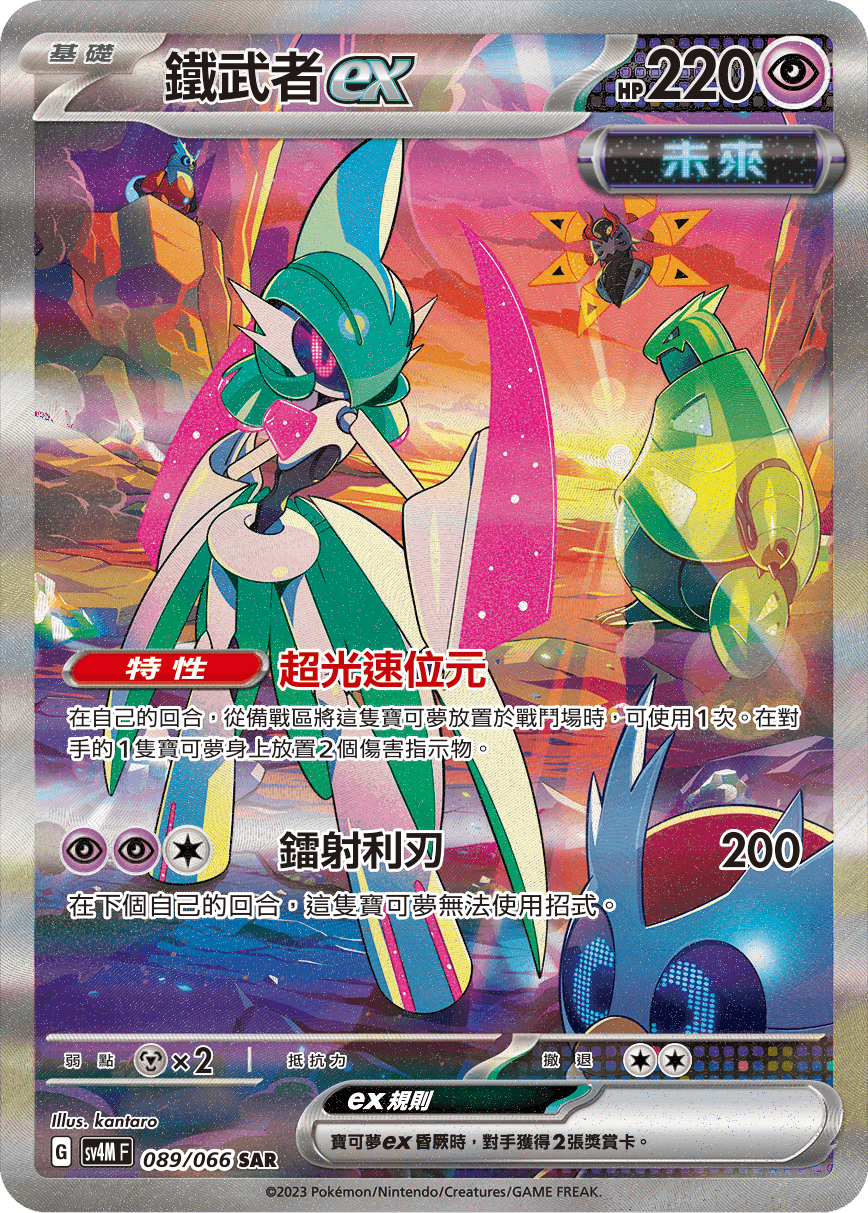 鐵武者ex