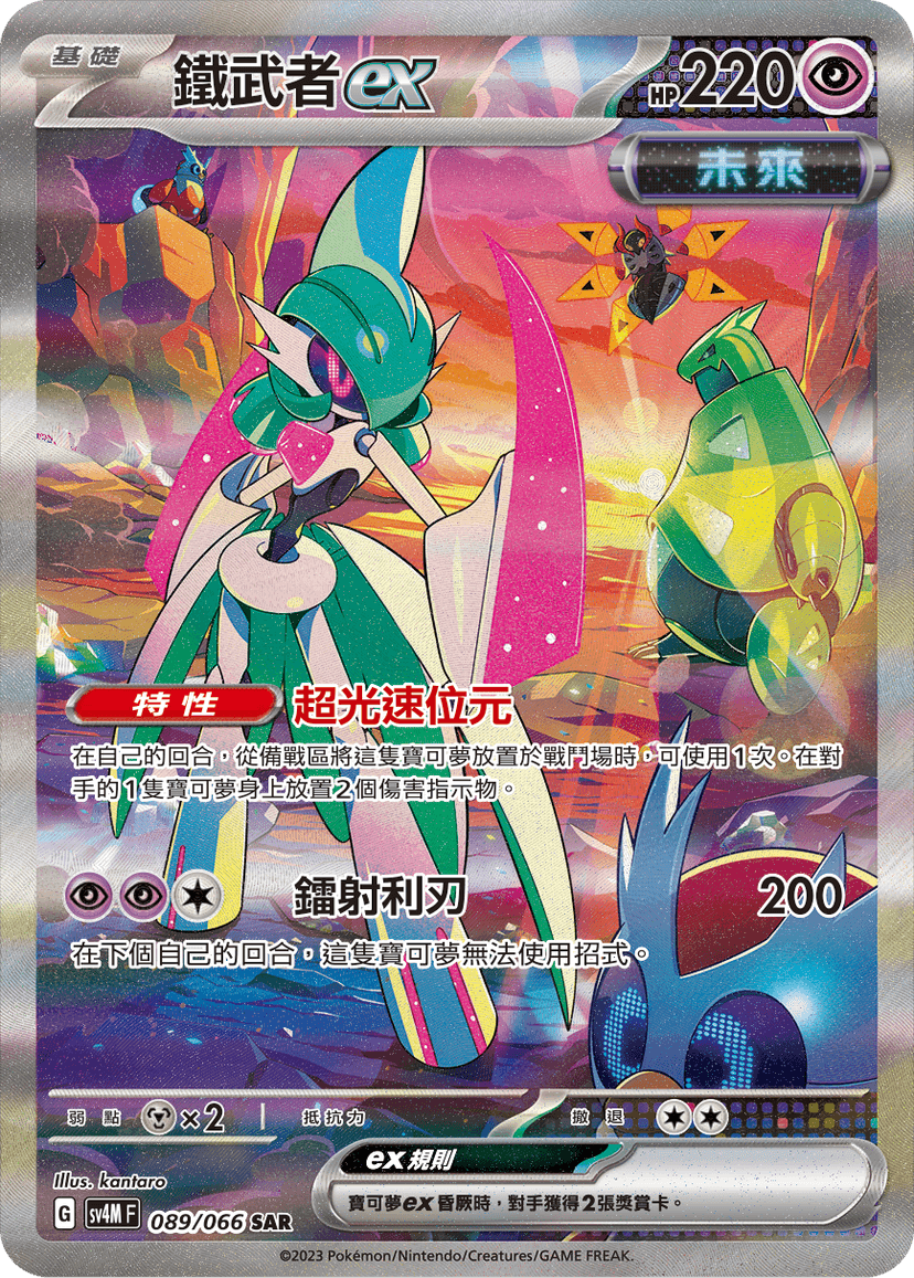 鐵武者ex