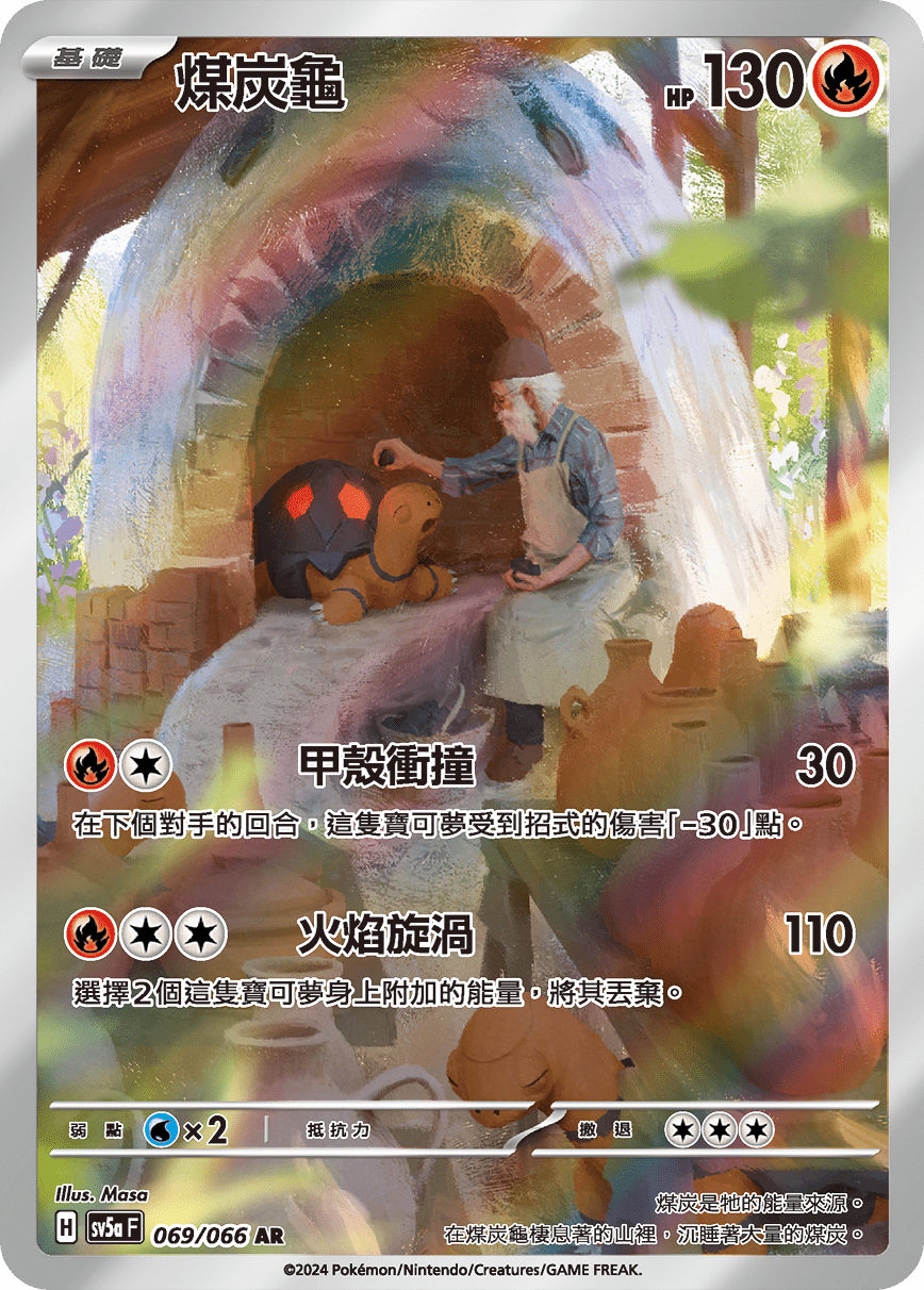 煤炭龜