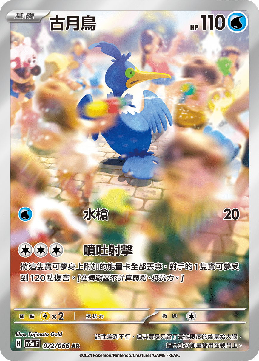 古月鳥