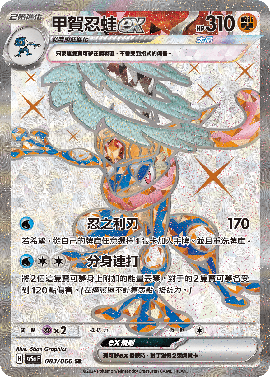 甲賀忍蛙ex