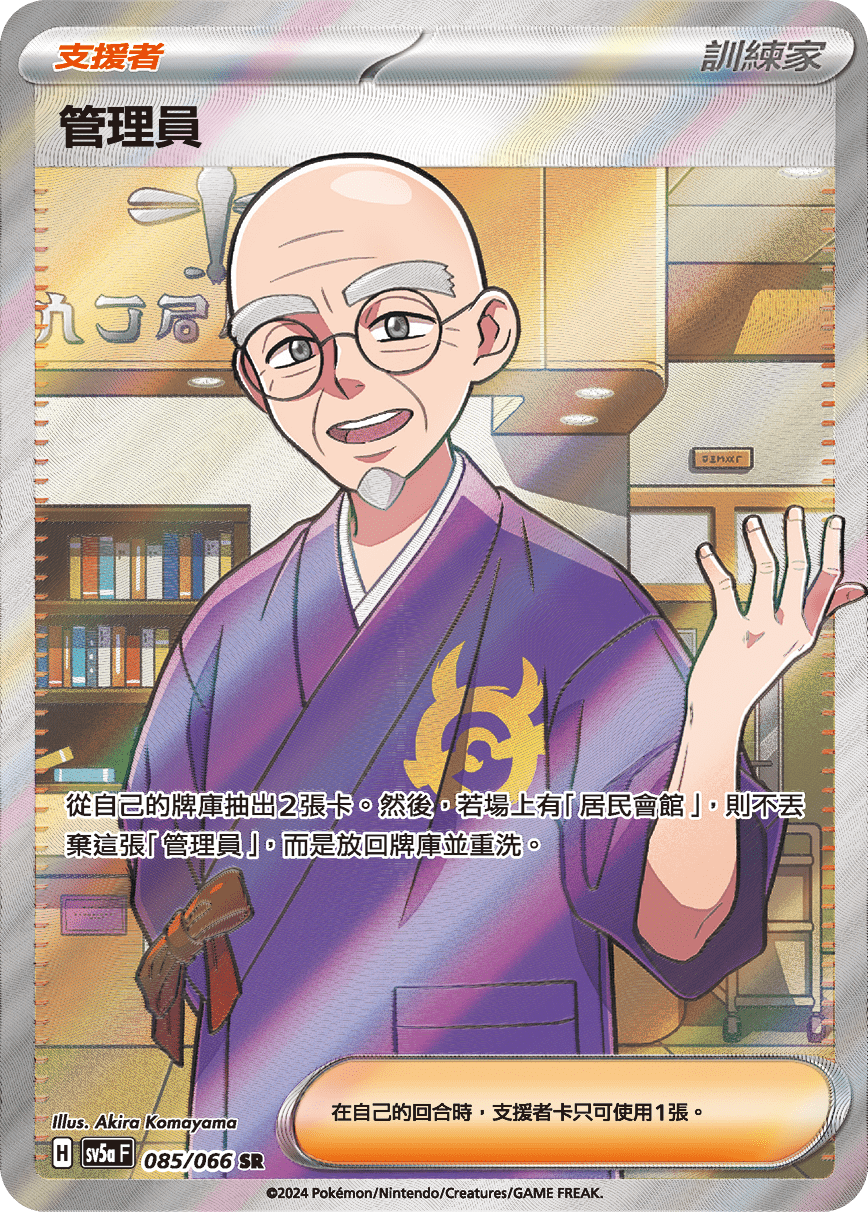 管理員