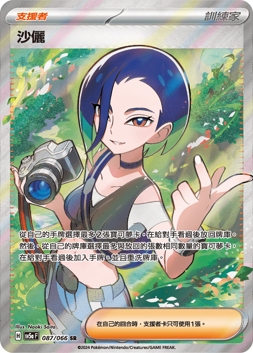 沙儷