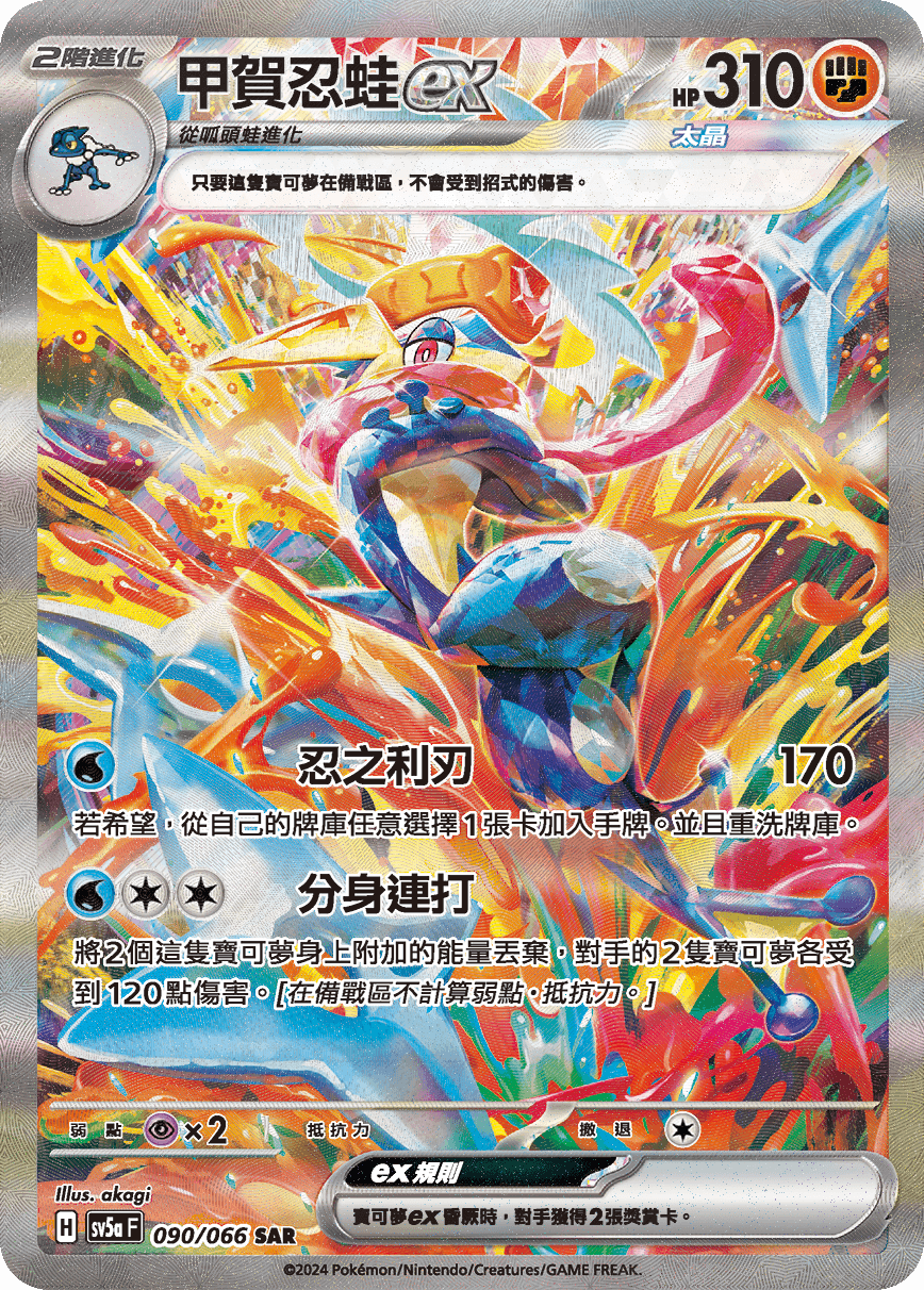 甲賀忍蛙ex