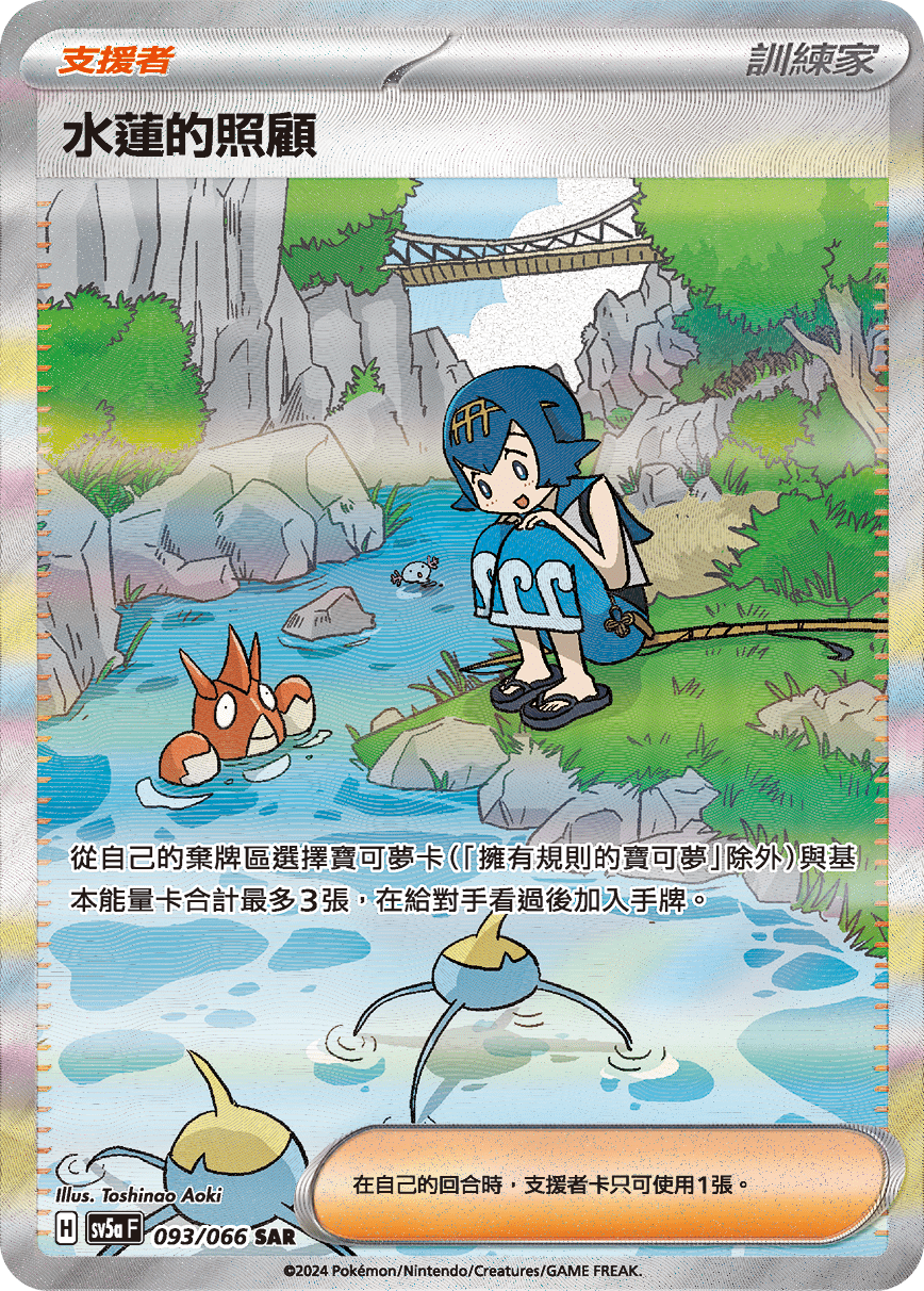 水蓮的照顧