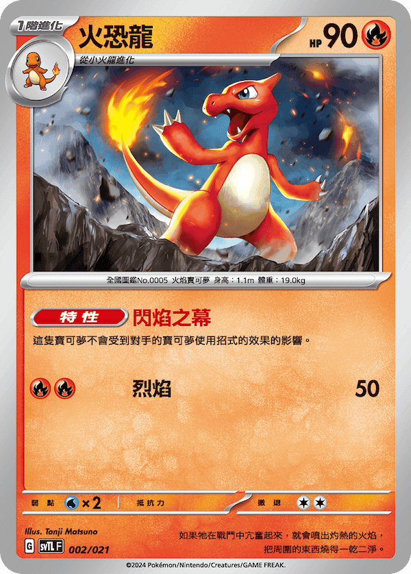 火恐龍