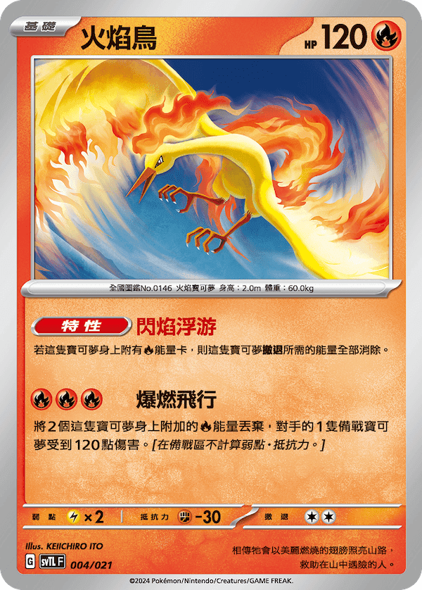 火焰鳥