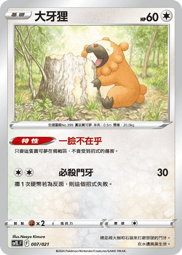 大牙狸