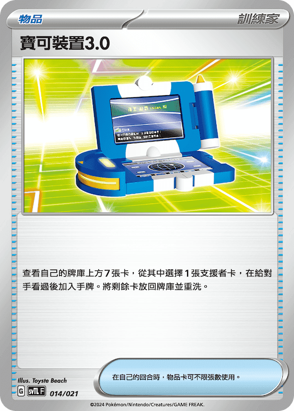 寶可裝置3.0