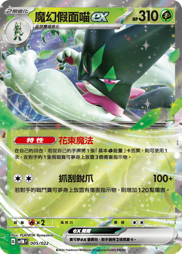 魔幻假面喵ex