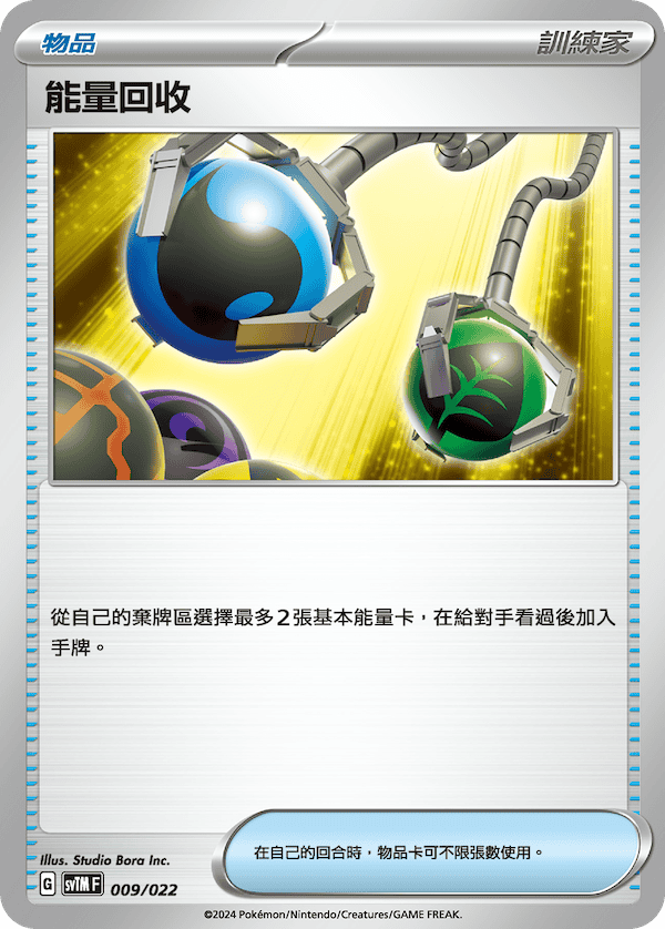 能量回收