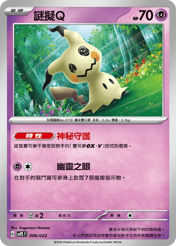謎擬Q