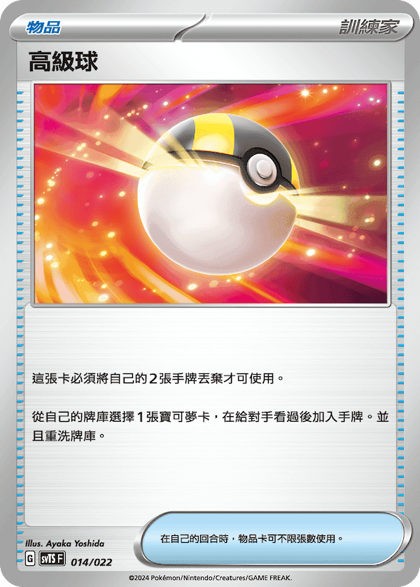 高級球