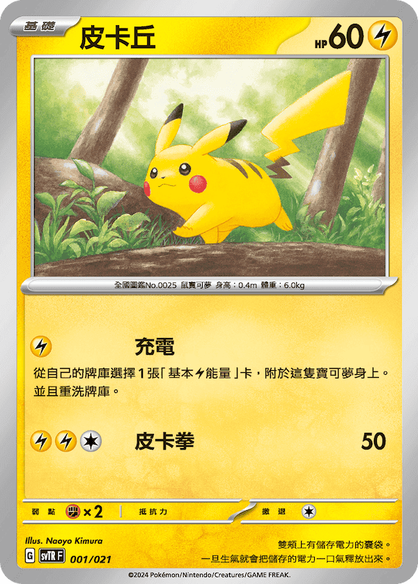 皮卡丘