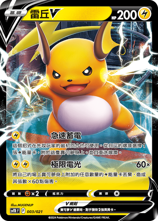 雷丘V