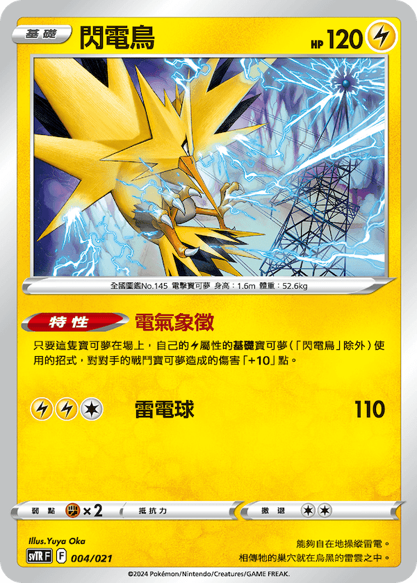 閃電鳥