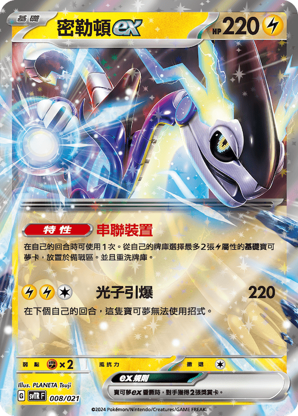 密勒頓ex