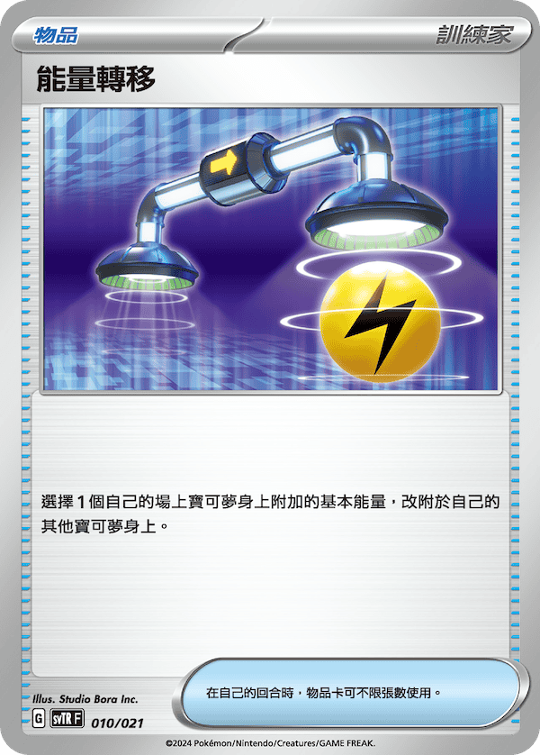 能量轉移