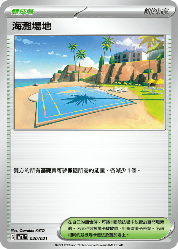 海灘場地