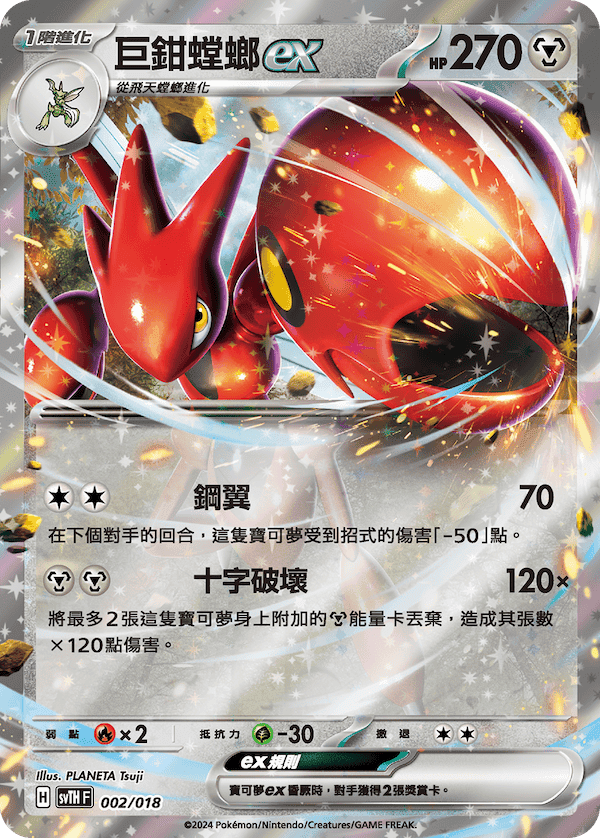 巨鉗螳螂ex