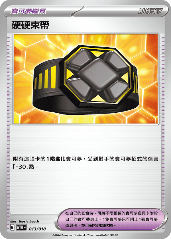 硬硬束帶