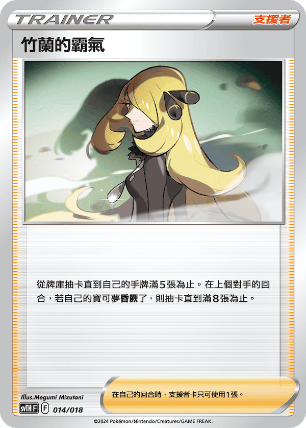 竹蘭的霸氣