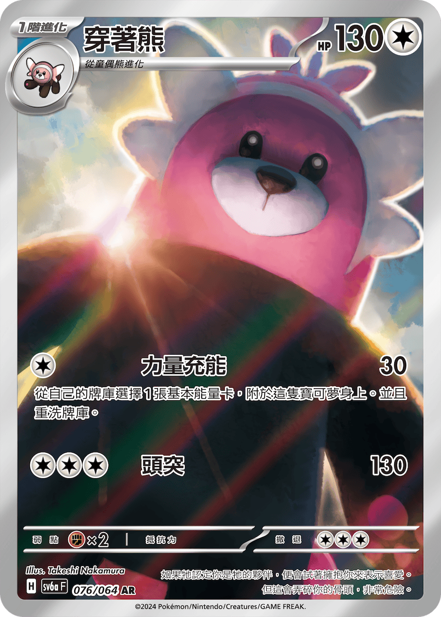 穿著熊