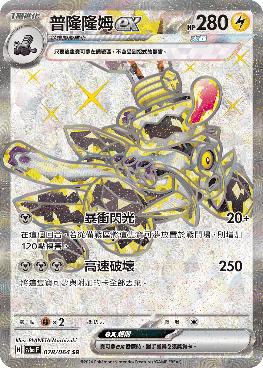 普隆隆姆ex
