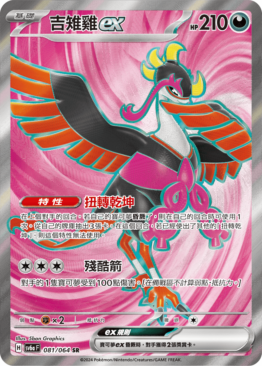 吉雉雞ex